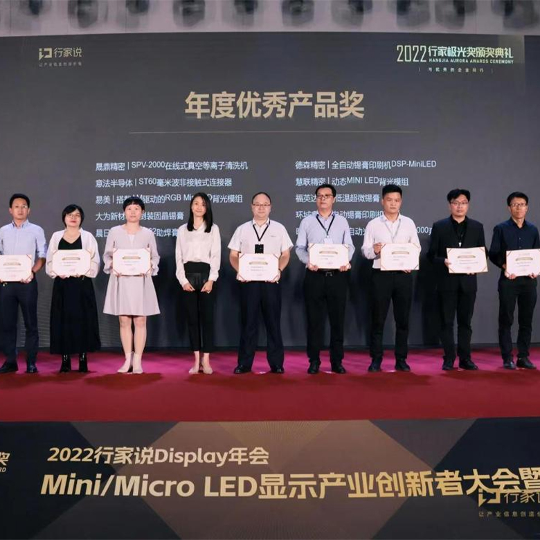 德森精密出席2022行家說年度盛會，與同行共話LED顯示產業未來發展