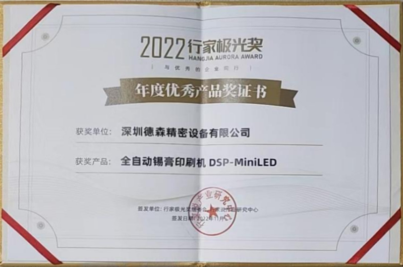 德森精密出席2022行家說年度盛會，與同行共話LED顯示產業未來發展